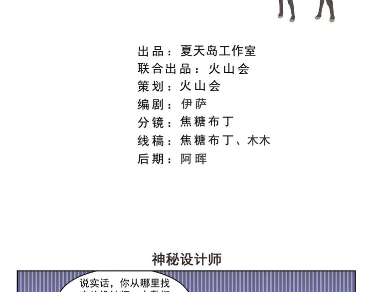 第311回 神秘设计师-第311话