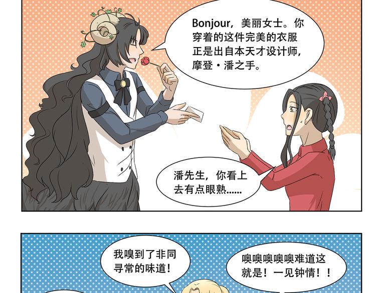 第311回 神秘设计师-第311话