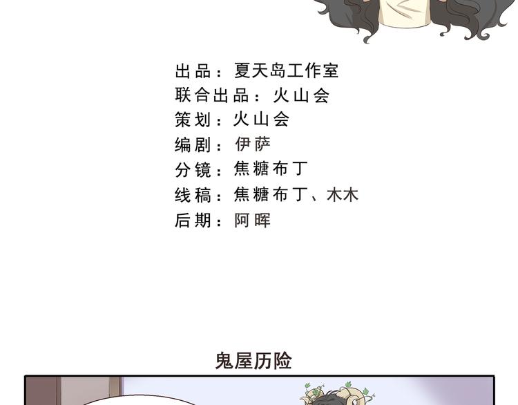 第315话 鬼屋历险-第315话
