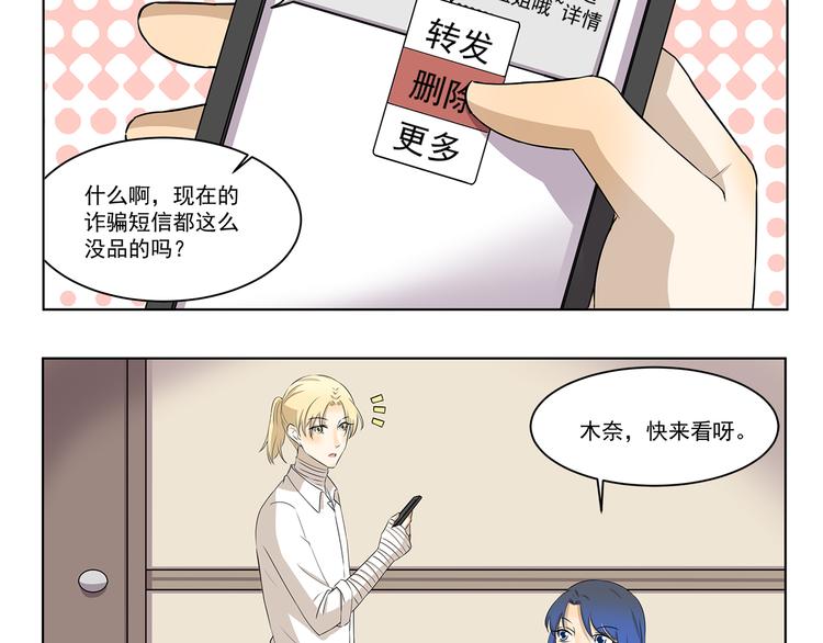 第323话 奇怪的短信-第323话