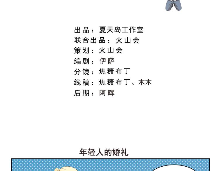第325话 年轻人的婚礼-第325话