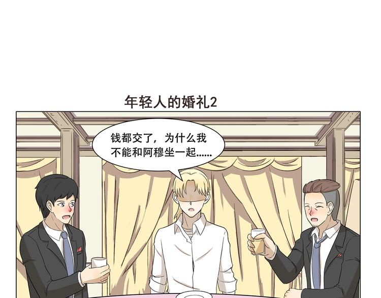 第325话 年轻人的婚礼-第325话