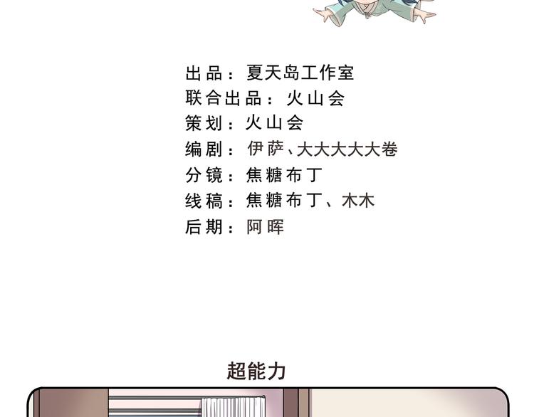 第329话 超能力-第329话