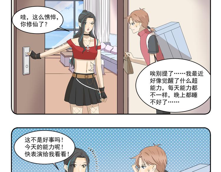 第329话 超能力-第329话