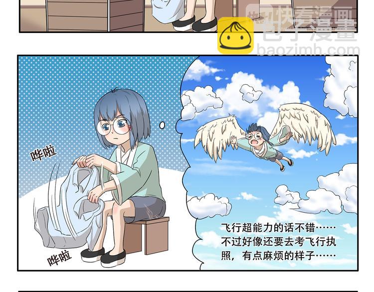 第329话 超能力-第329话