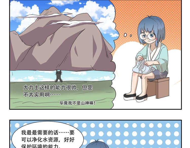 第329话 超能力-第329话