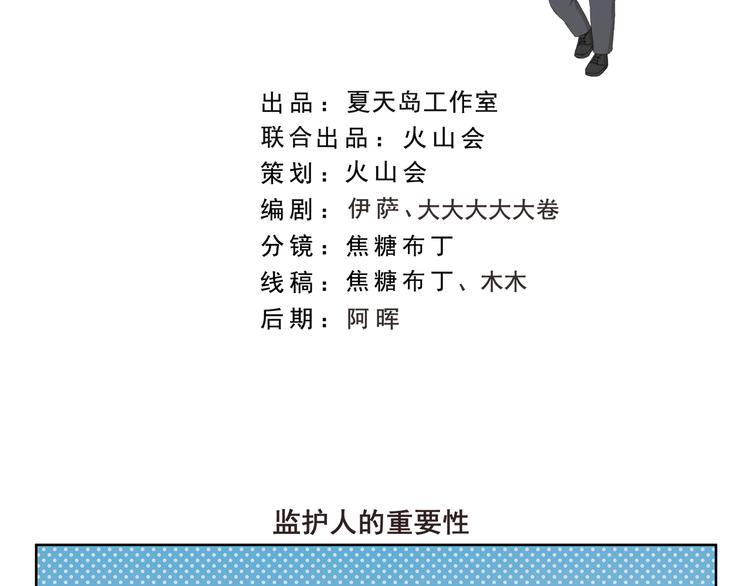 第331话 监护人的重要性-第331话