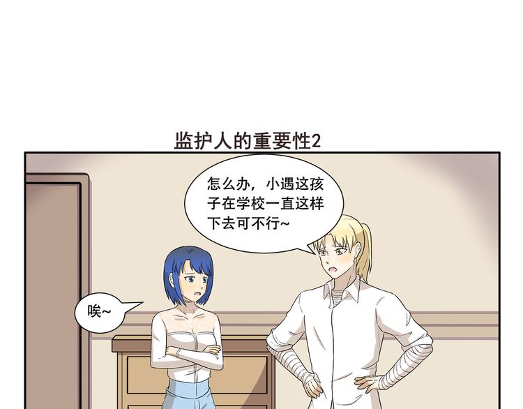 第331话 监护人的重要性-第331话