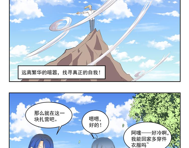 第333话 野营计划-第333话