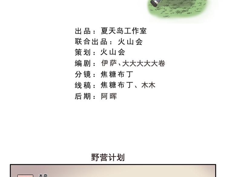 第333话 野营计划-第333话