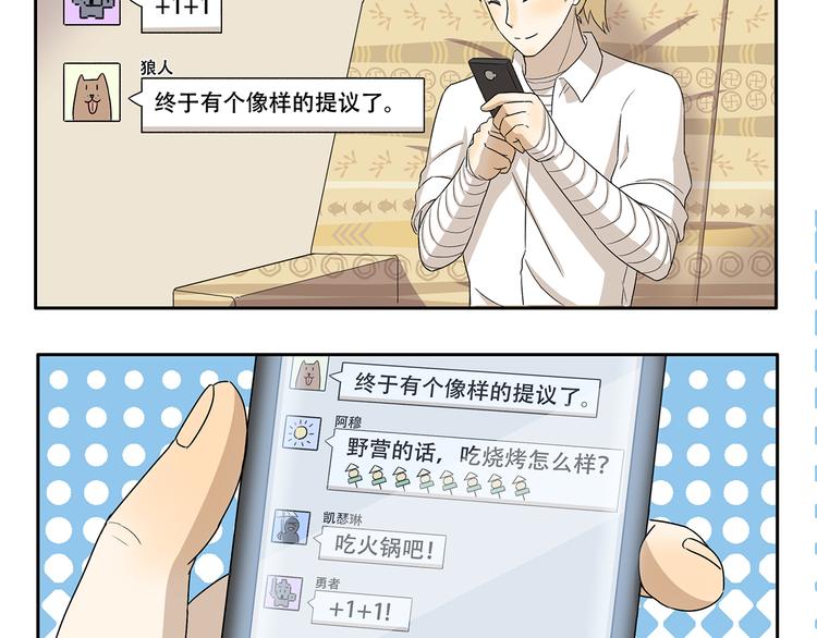 第333话 野营计划-第333话