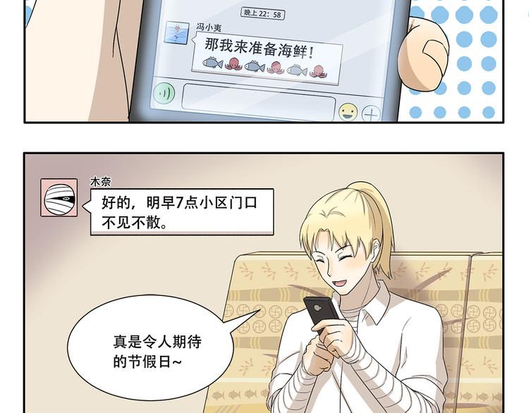 第333话 野营计划-第333话