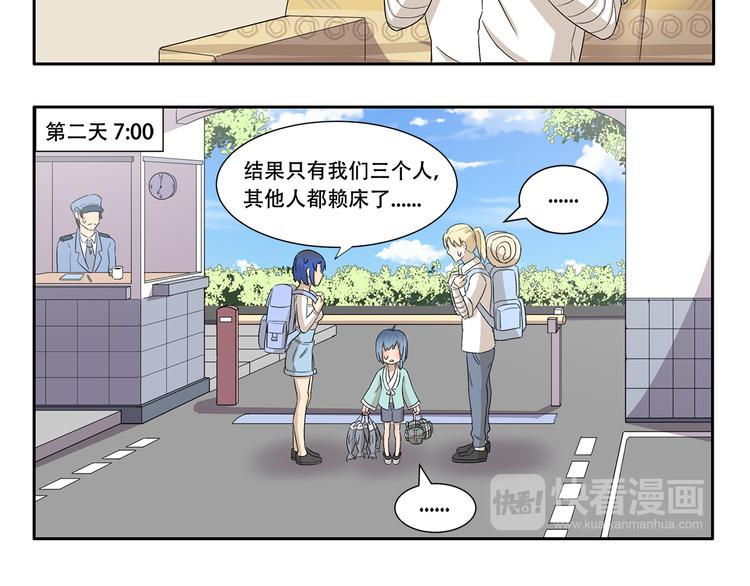 第333话 野营计划-第333话