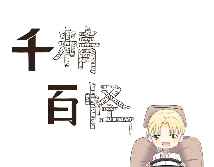 第335话 学车记-第335话