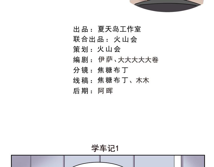 第335话 学车记-第335话