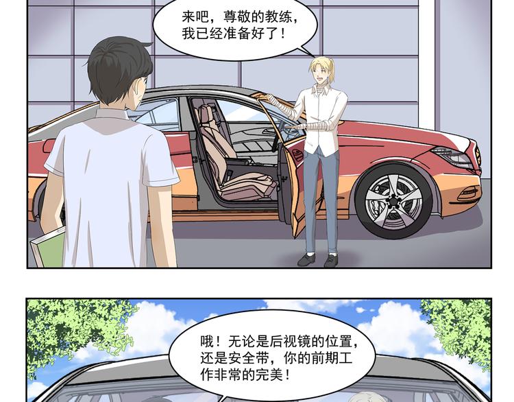 第335话 学车记-第335话