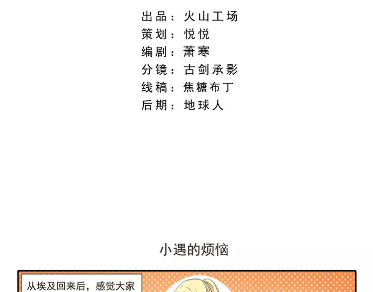 第35话 小遇的烦恼-第35话