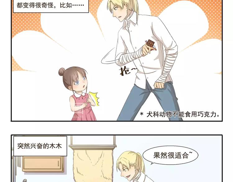 第35话 小遇的烦恼-第35话