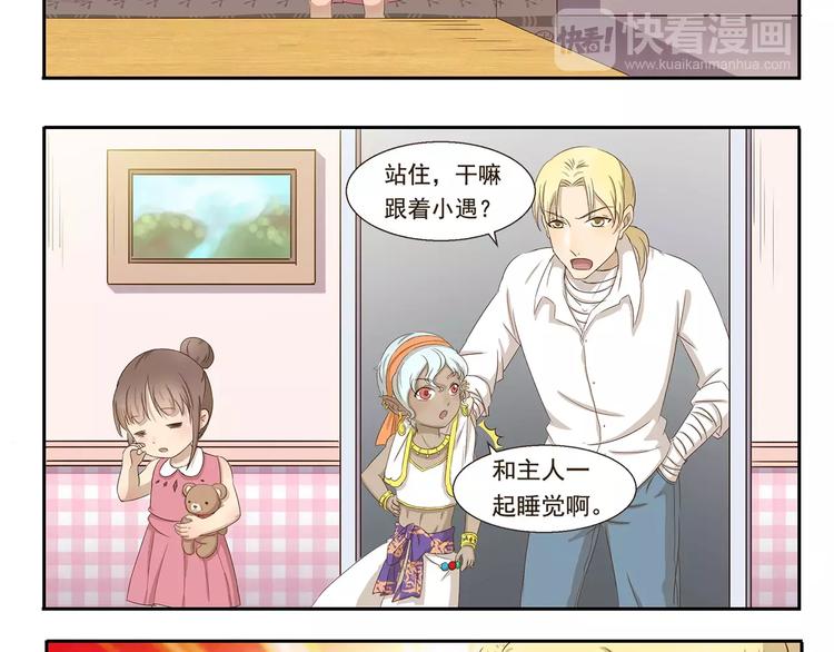 第35话 小遇的烦恼-第35话