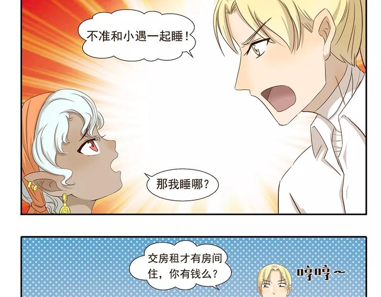 第35话 小遇的烦恼-第35话