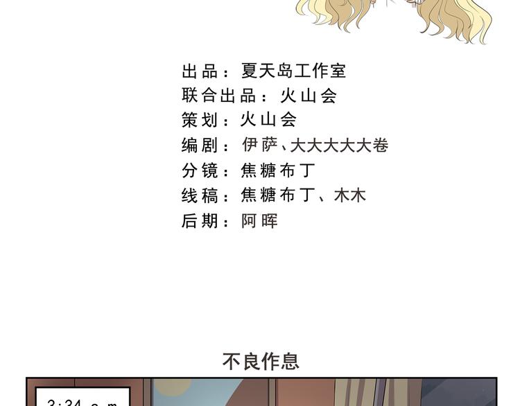 第341话 不良作息-第341话