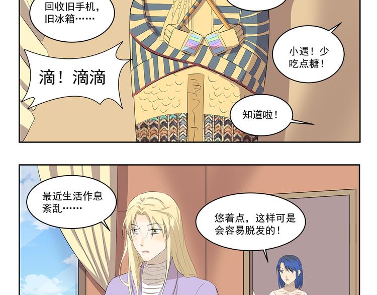 第341话 不良作息-第341话