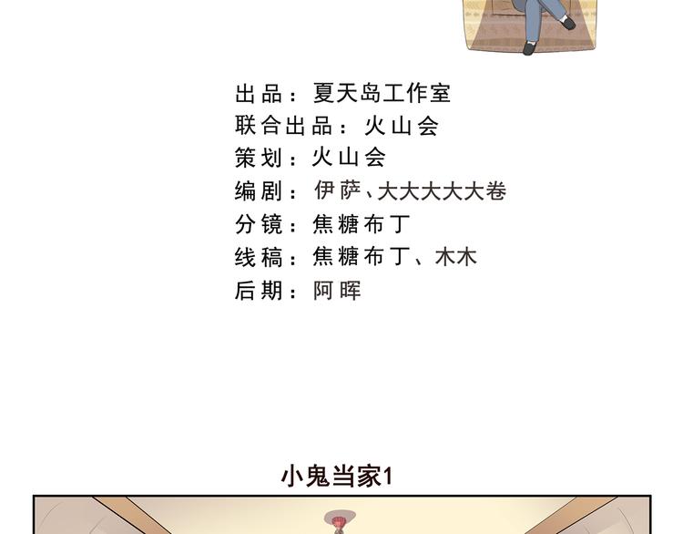 第343话 小鬼当家（上）-第343话