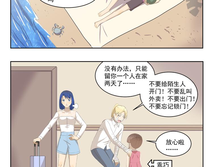 第343话 小鬼当家（上）-第343话