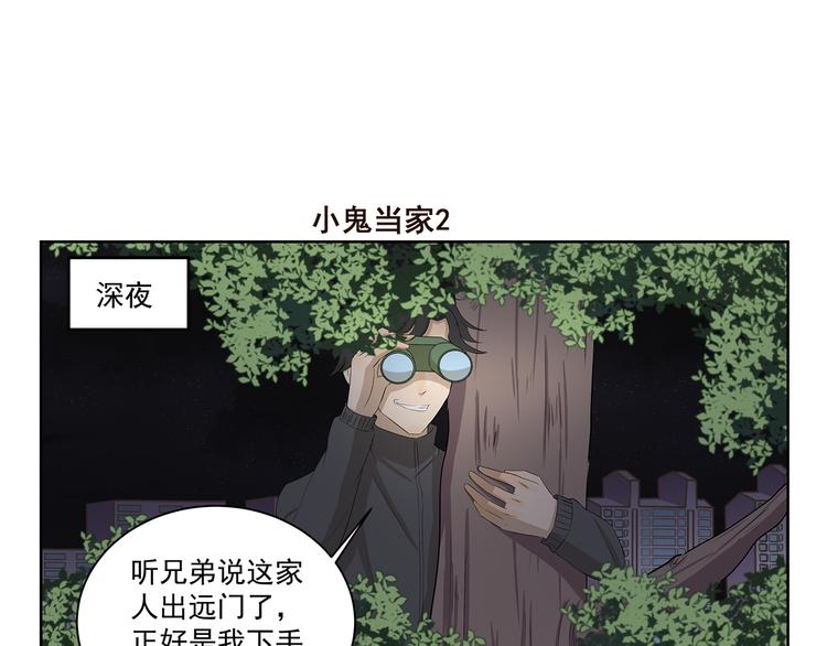 第343话 小鬼当家（上）-第343话
