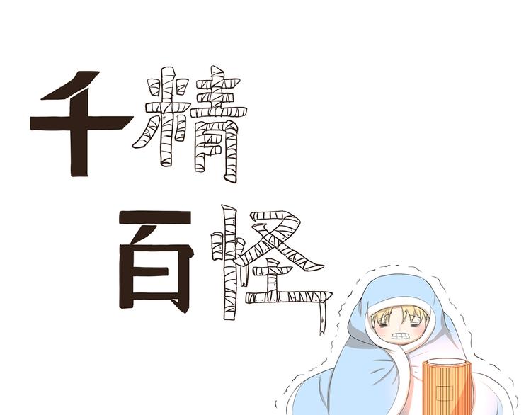 第347话 地域差异-第347话