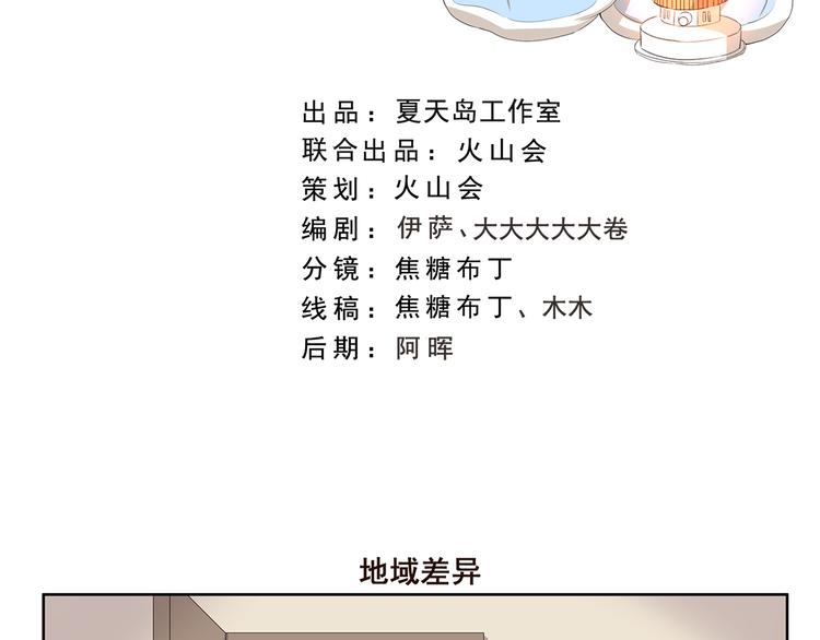 第347话 地域差异-第347话