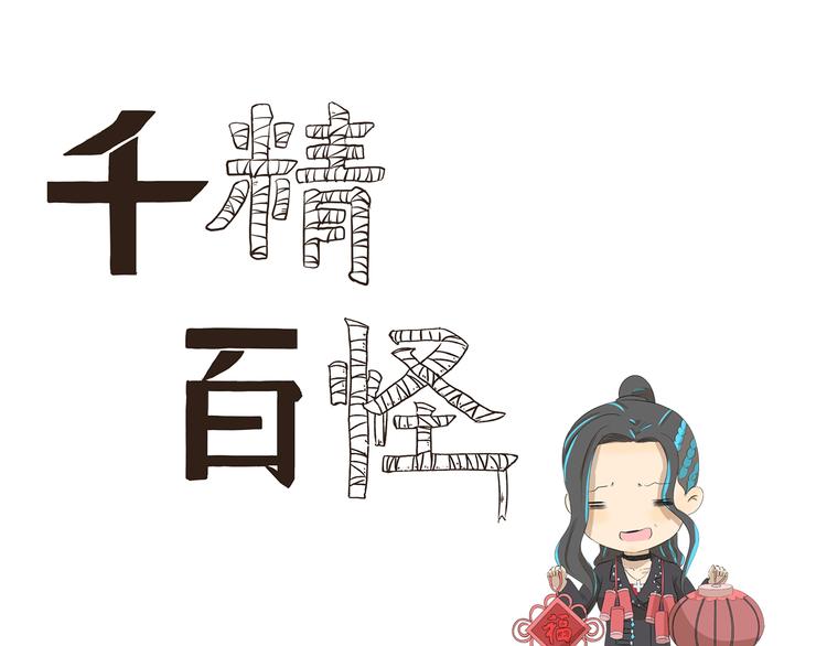 第351话 年货-第351话