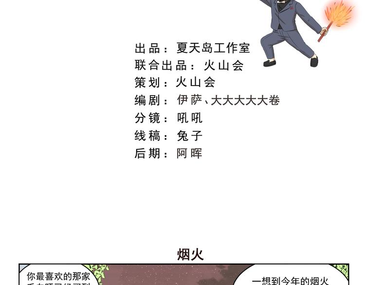 第355话 烟火-第355话