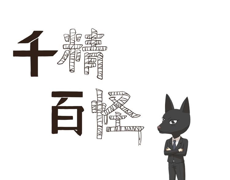 第359话 同一物种-第359话