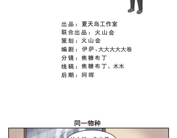 第359话 同一物种-第359话