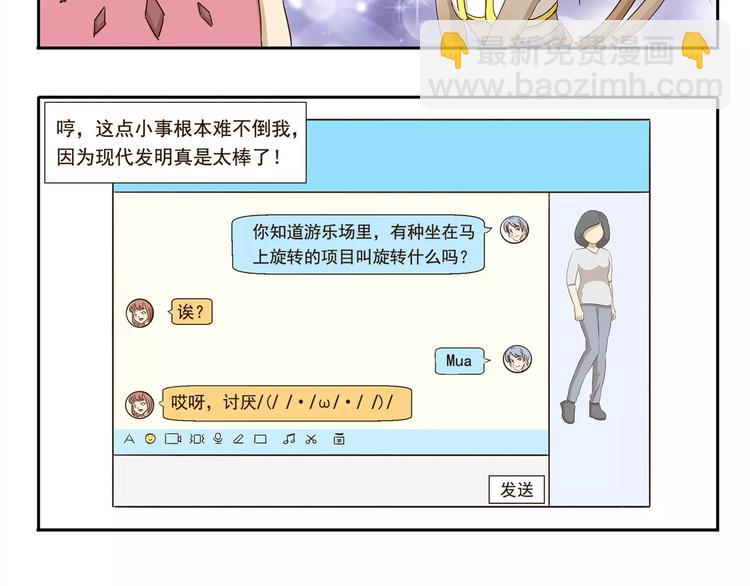 第37话 现代发明的妙处-第37话
