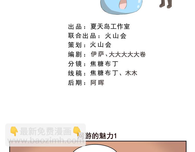 第361话 网游的魅力-第361话