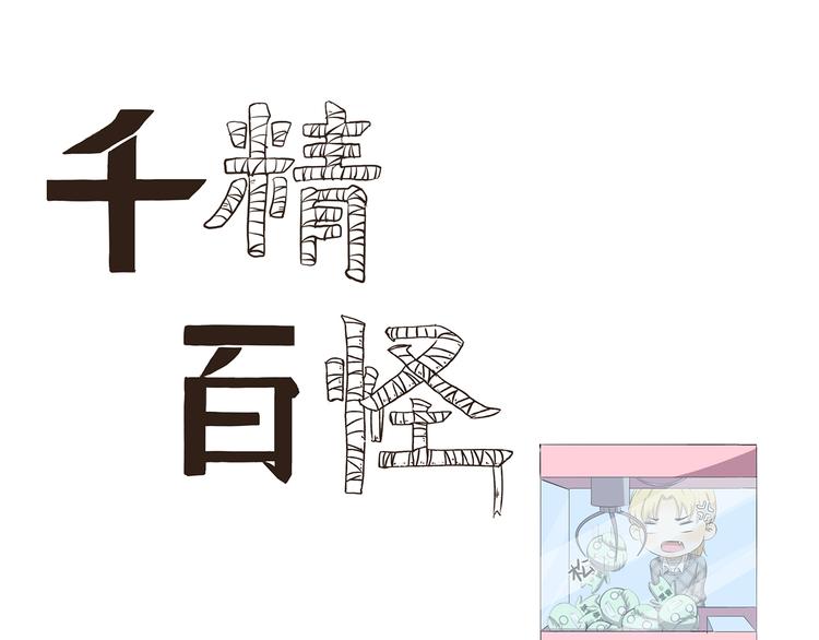 第363话 娃娃机的诱惑-第363话