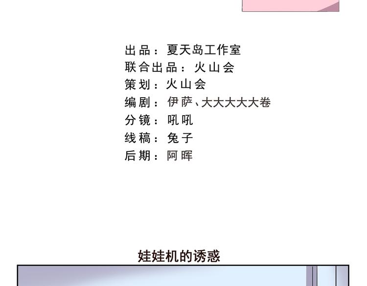 第363话 娃娃机的诱惑-第363话