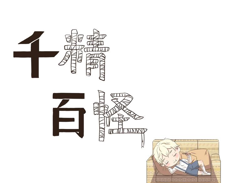 第365话 与时俱进的熊孩子-第365话