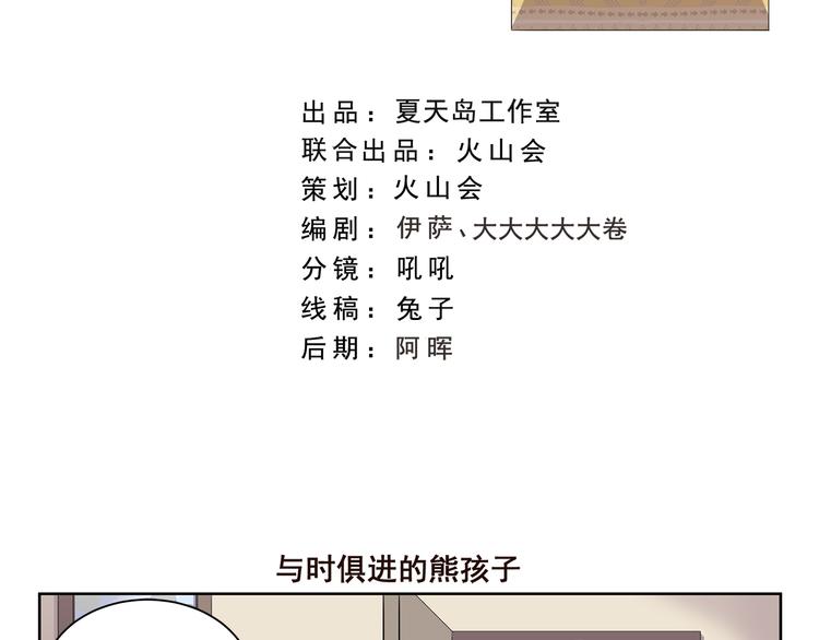 第365话 与时俱进的熊孩子-第365话