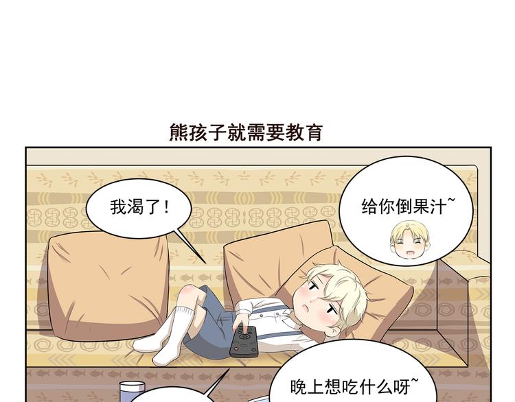 第365话 与时俱进的熊孩子-第365话