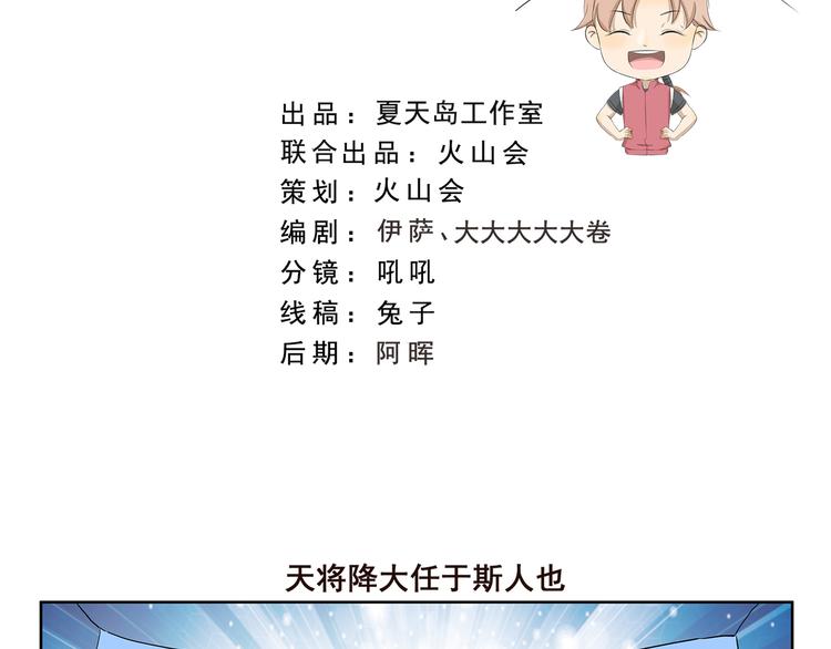 第367话 天降大任于斯人也-第367话