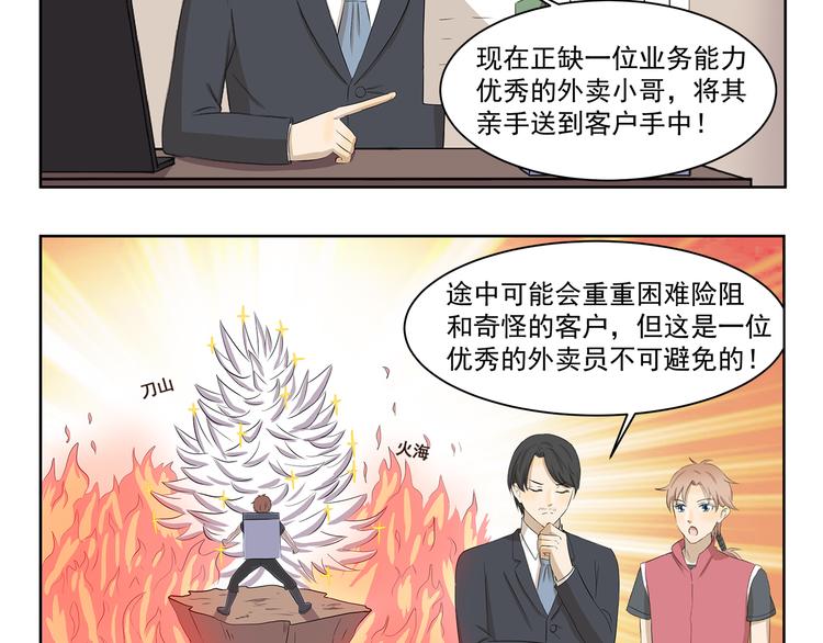 第367话 天降大任于斯人也-第367话