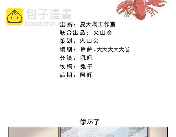 第371话 学坏了-第371话