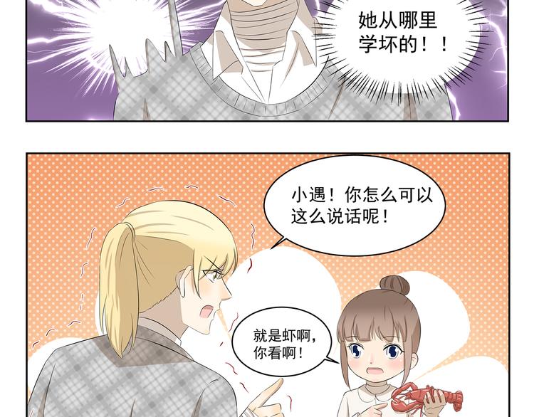 第371话 学坏了-第371话