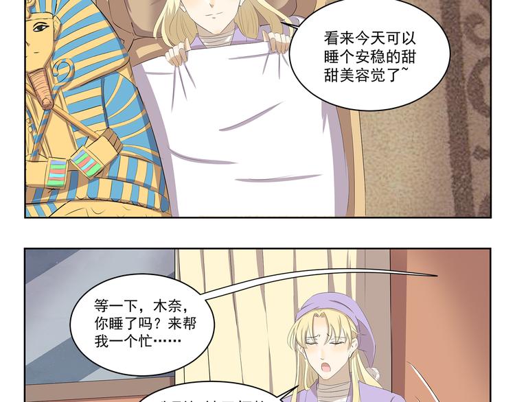 第377话 当你准备睡觉-第377话