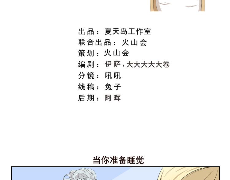 第377话 当你准备睡觉-第377话