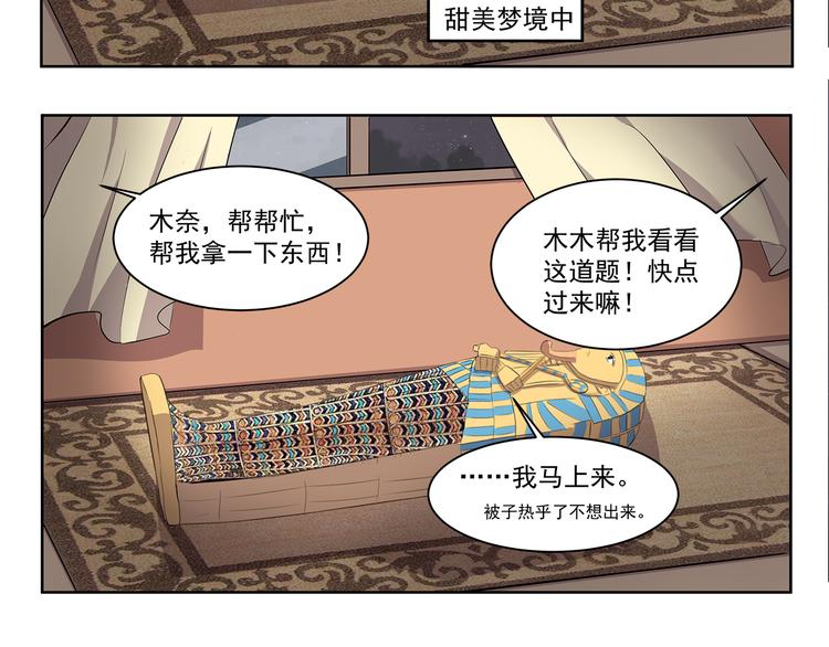 第377话 当你准备睡觉-第377话