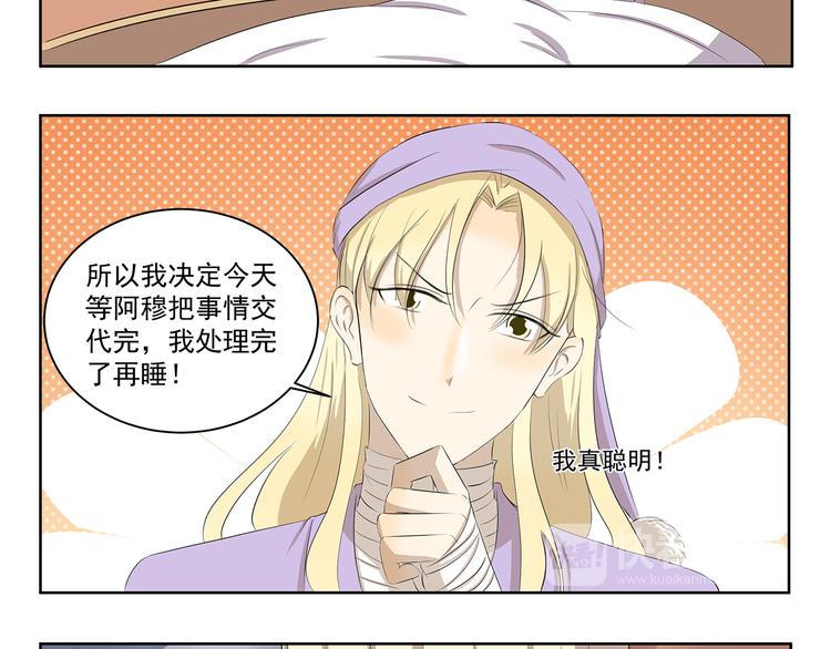 第377话 当你准备睡觉-第377话
